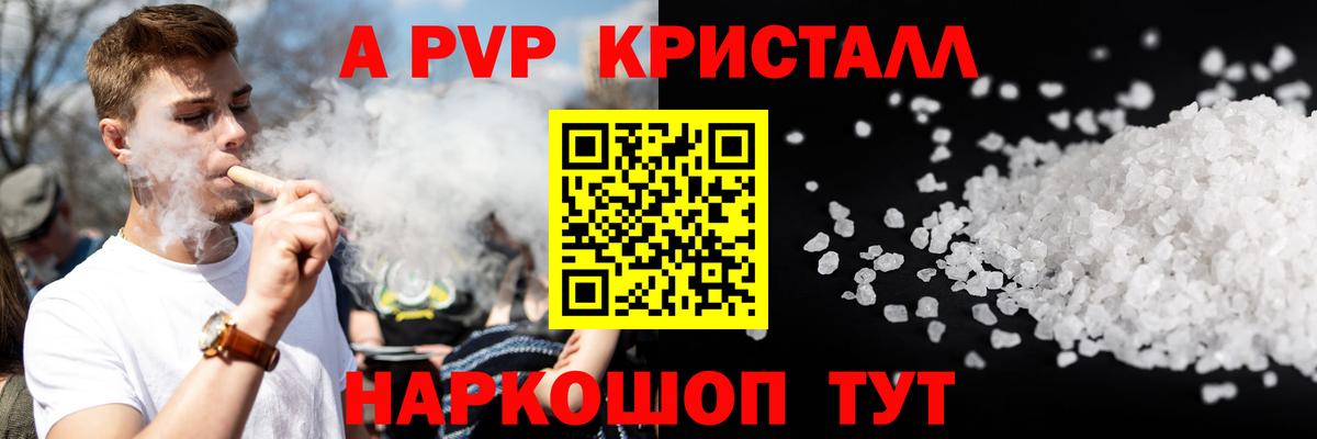 Нарткала  купить   A PVP СК КРИС  Alfa_PVP мука  Вход с VPN  A PVP Crystall 