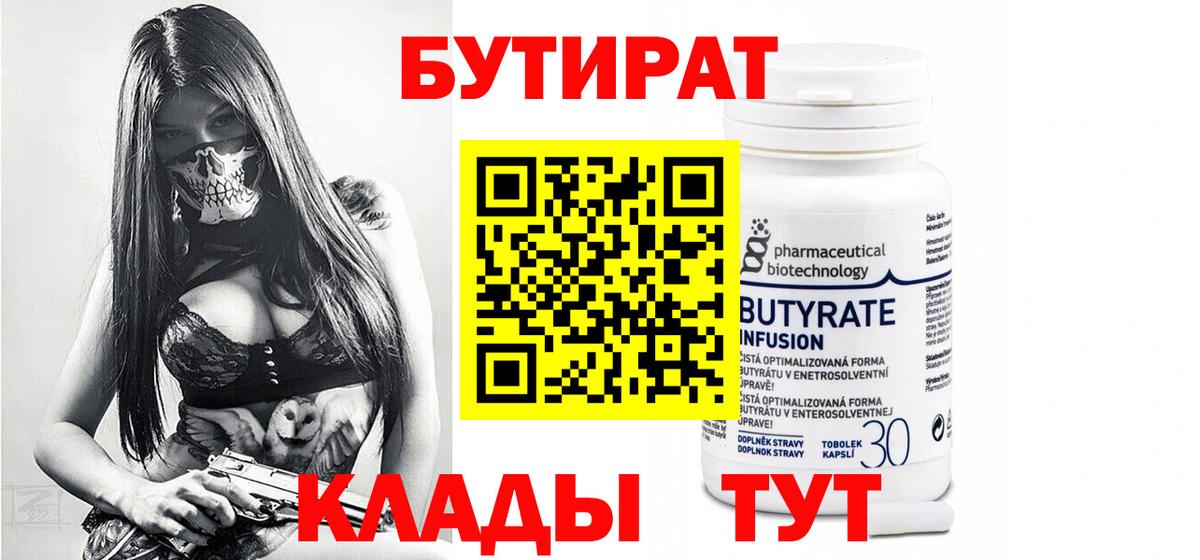 Нарткала  Бутират бутандиол  Вход с VPN 