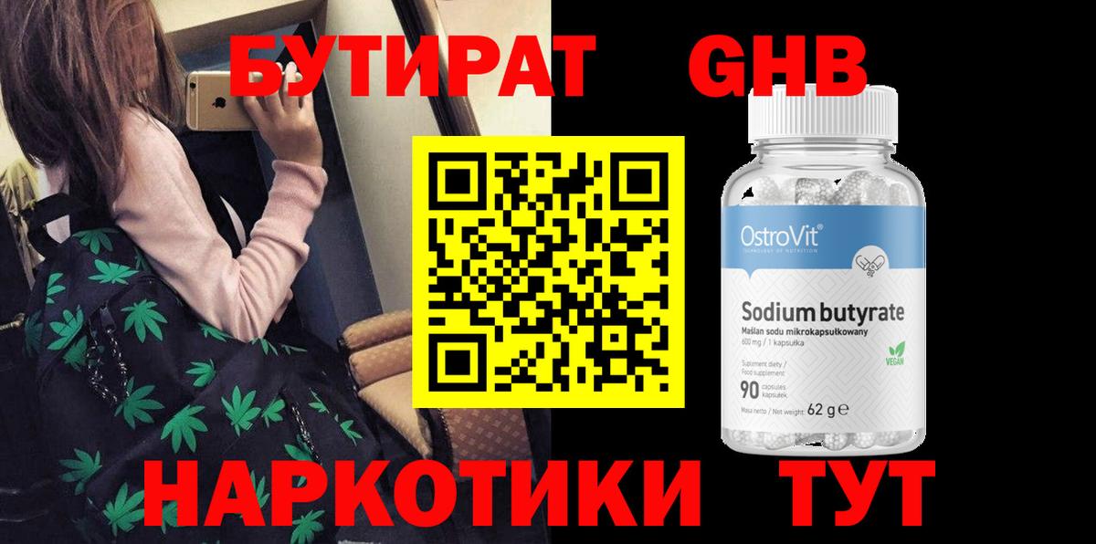 БУТИРАТ GHB Нарткала