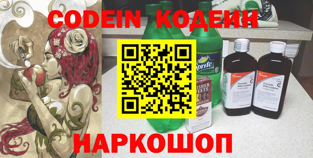 Нарткала  Кодеиновый сироп Lean напиток Lean (лин)  Вход с VPN 