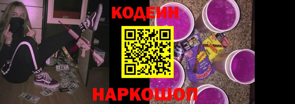 Кодеиновый сироп Lean Purple Drank Нарткала