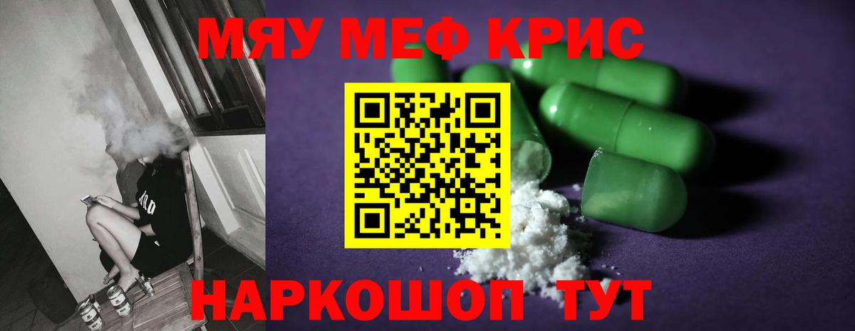 МЯУ-МЯУ кристаллы  Вход с VPN  Нарткала 